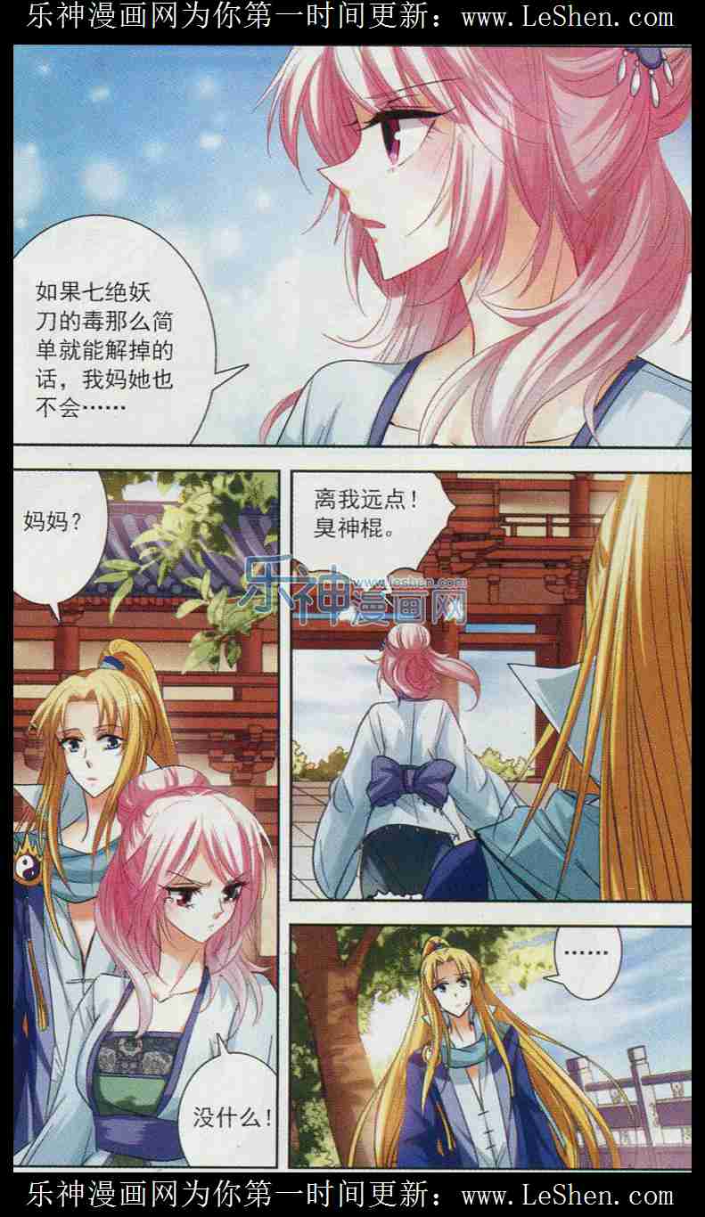 《绯色异闻录》漫画 009话