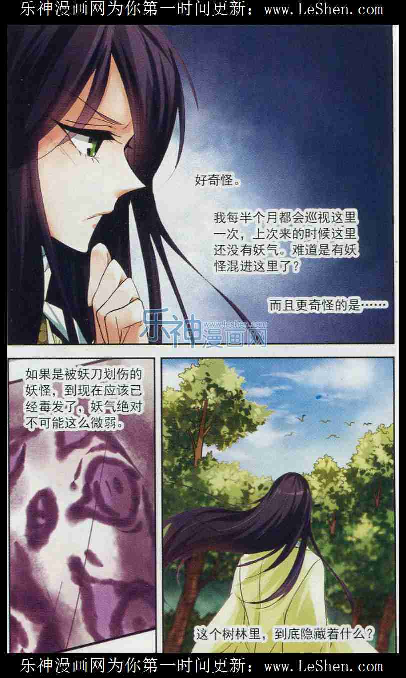 《绯色异闻录》漫画 009话