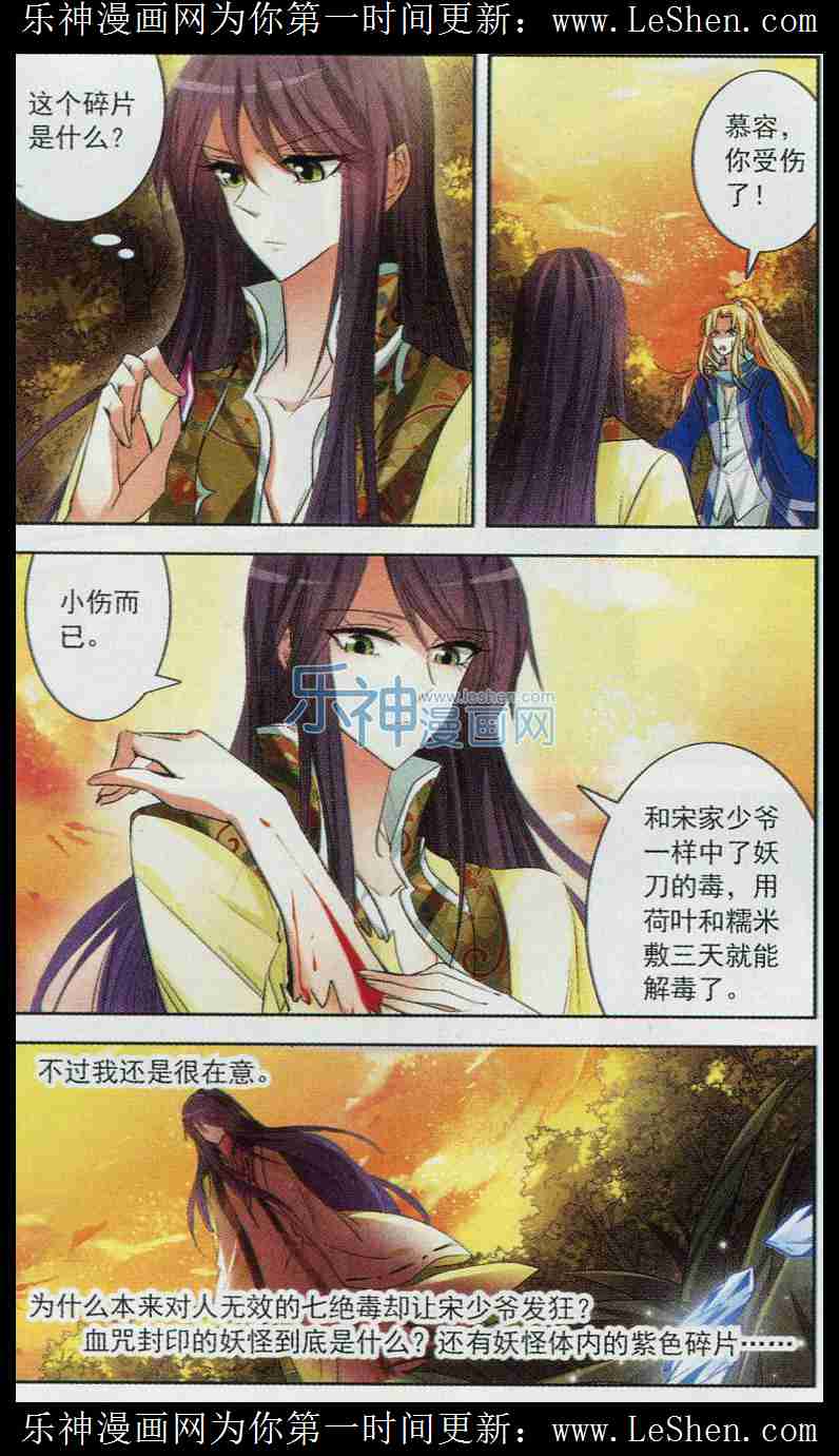 《绯色异闻录》漫画 009话