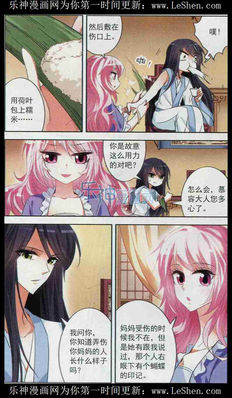 《绯色异闻录》漫画 009话