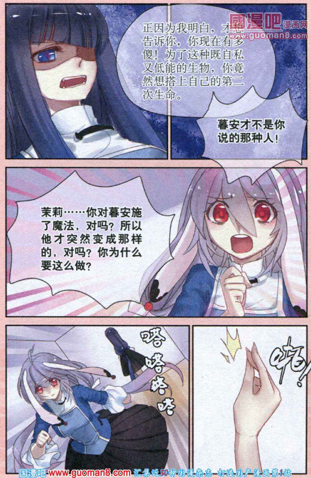 《魔女卡提》漫画 009集