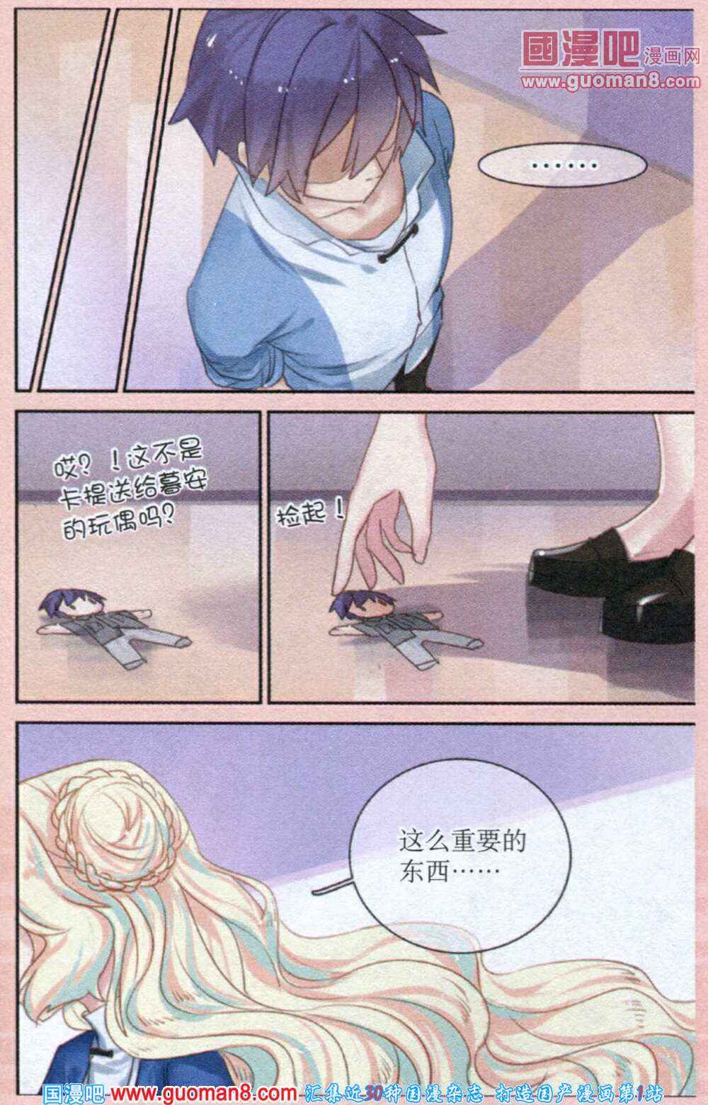 《魔女卡提》漫画 009集