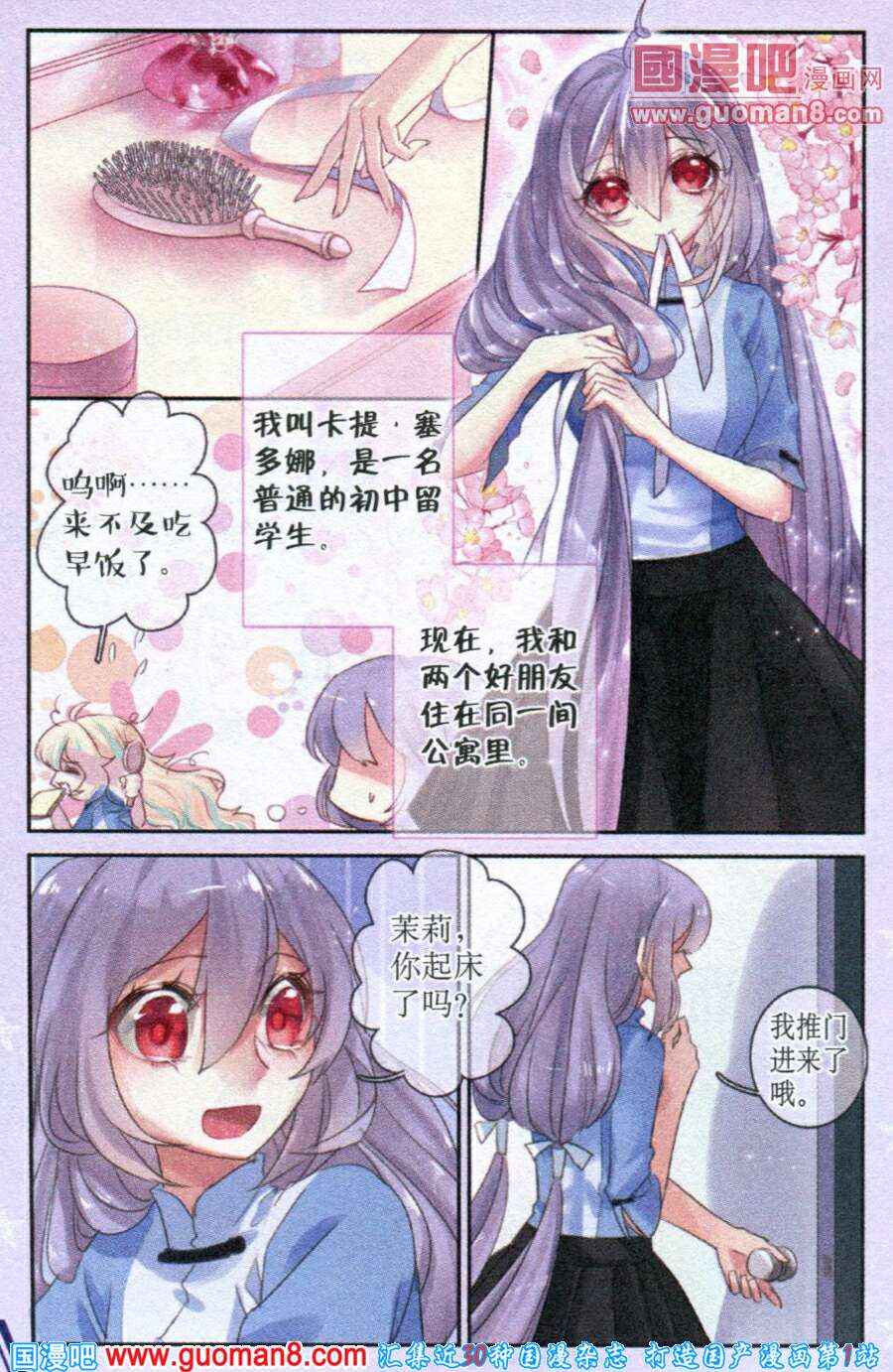 《魔女卡提》漫画 013集