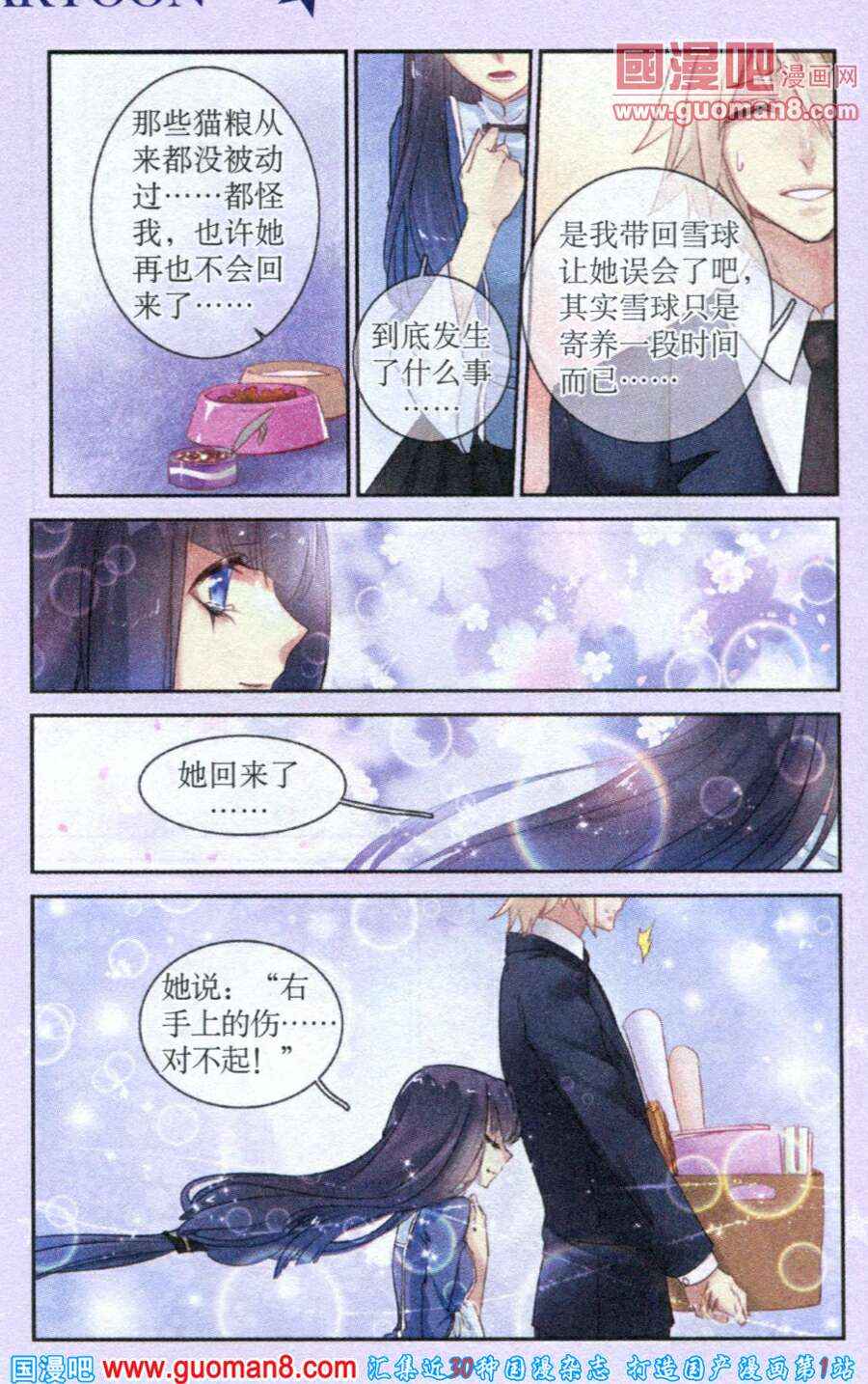 《魔女卡提》漫画 013集