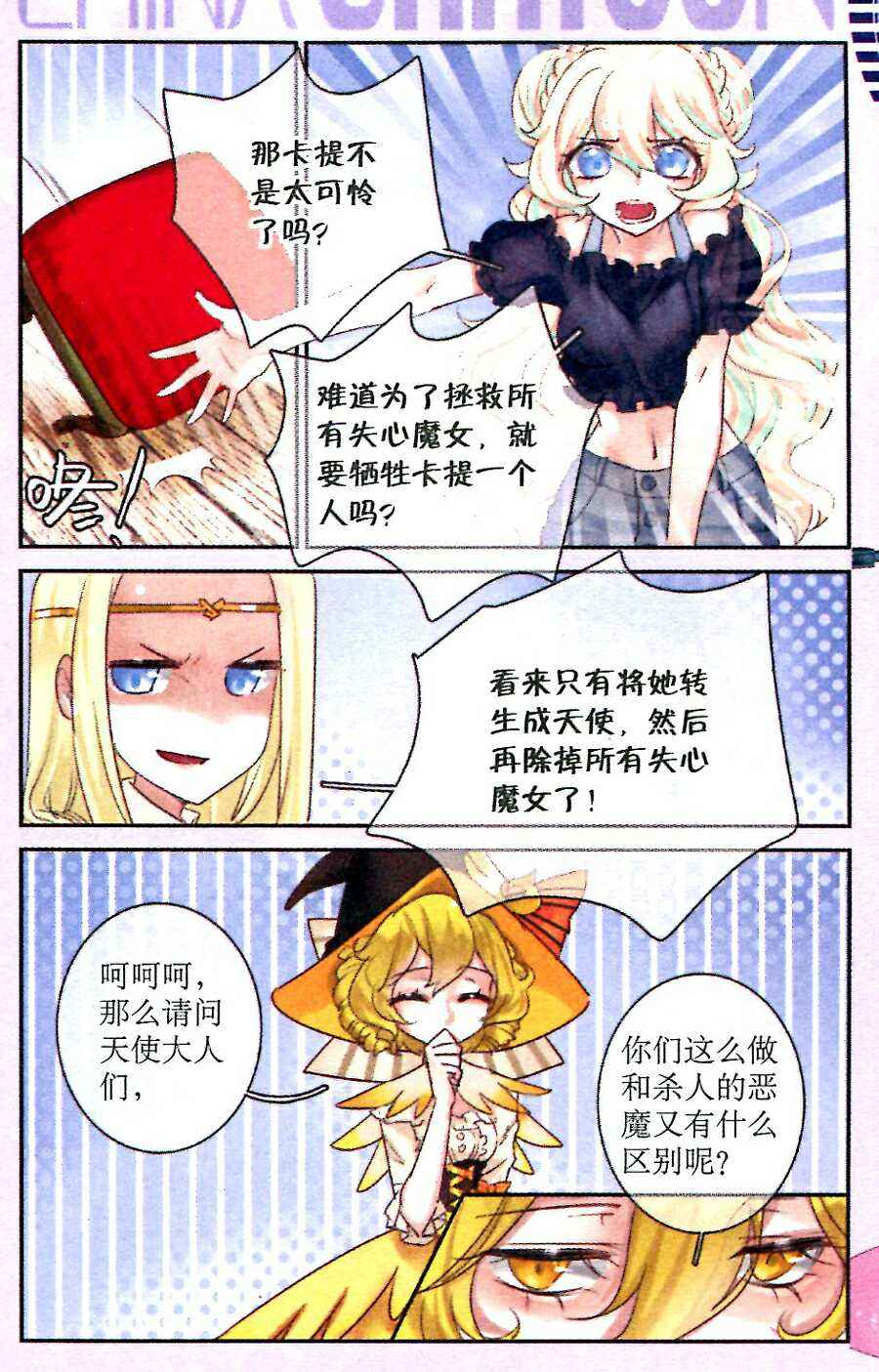 《魔女卡提》漫画 019集