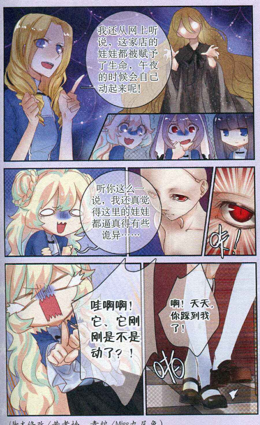 《魔女卡提》漫画 020集