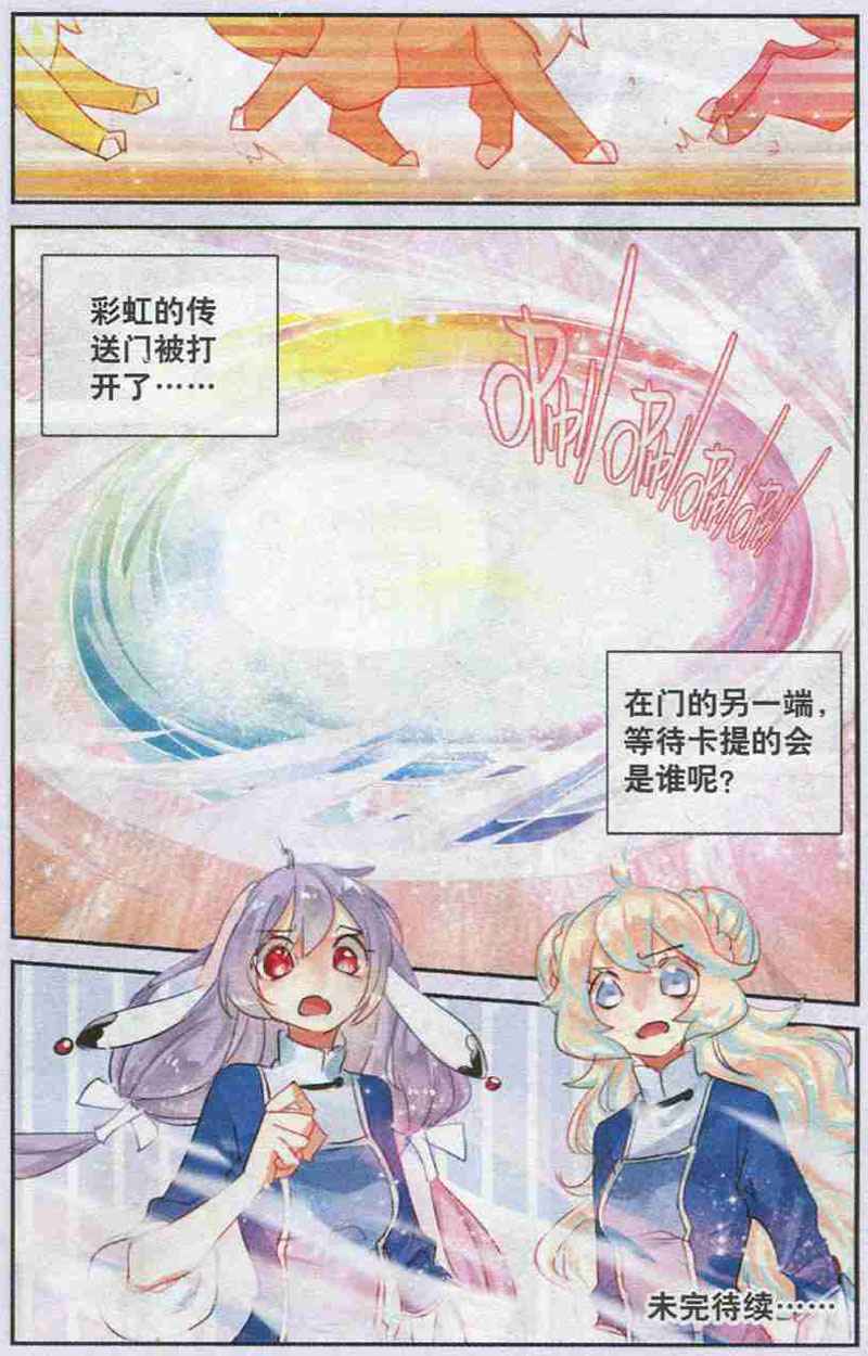 《魔女卡提》漫画 028集