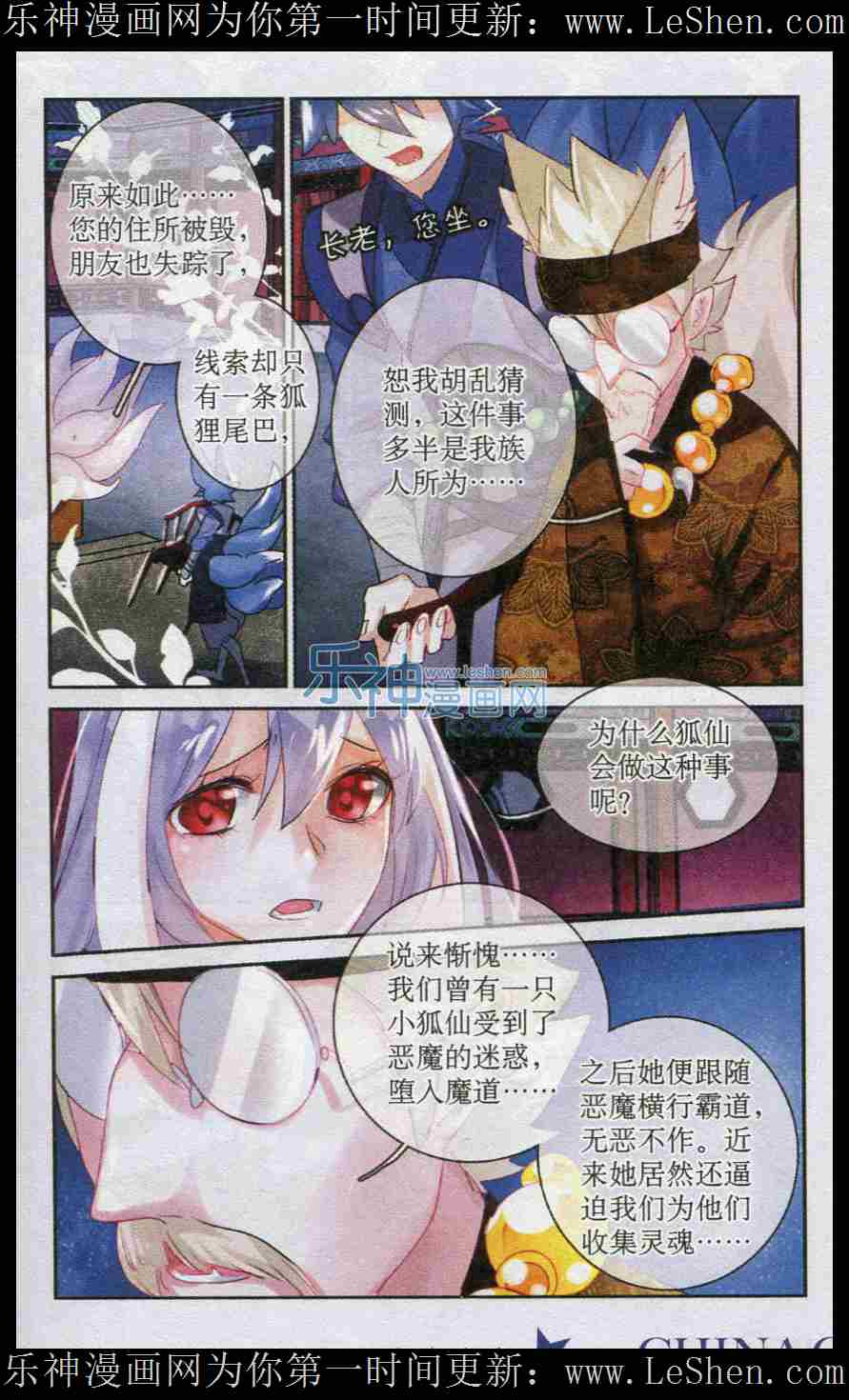 《魔女卡提》漫画 029集