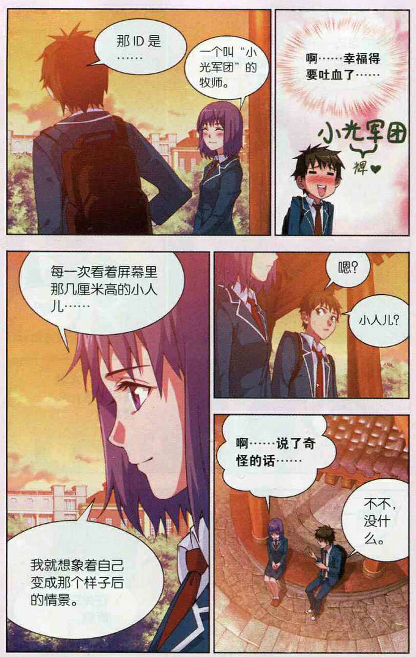 《三寸乱》漫画 001集