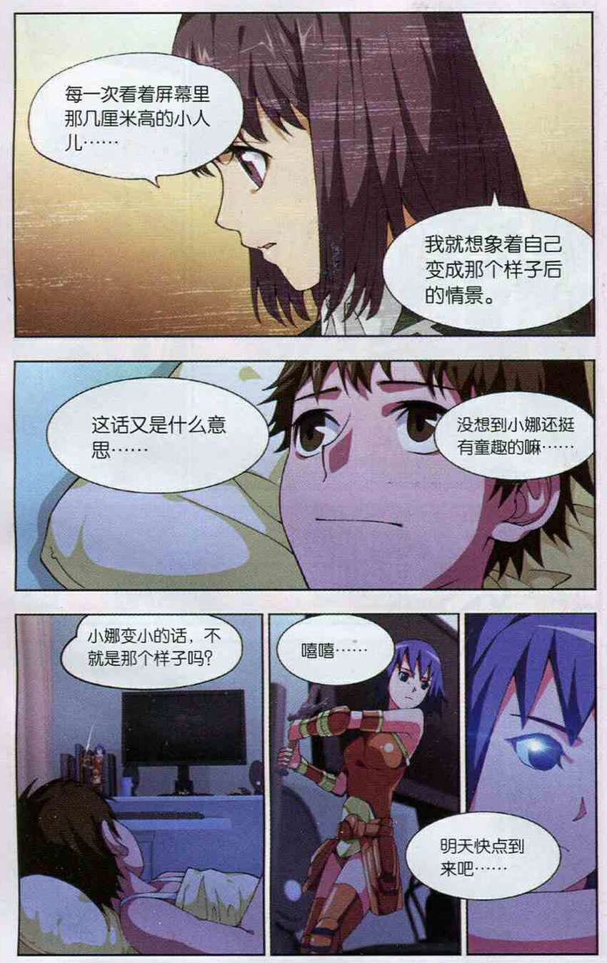 《三寸乱》漫画 001集