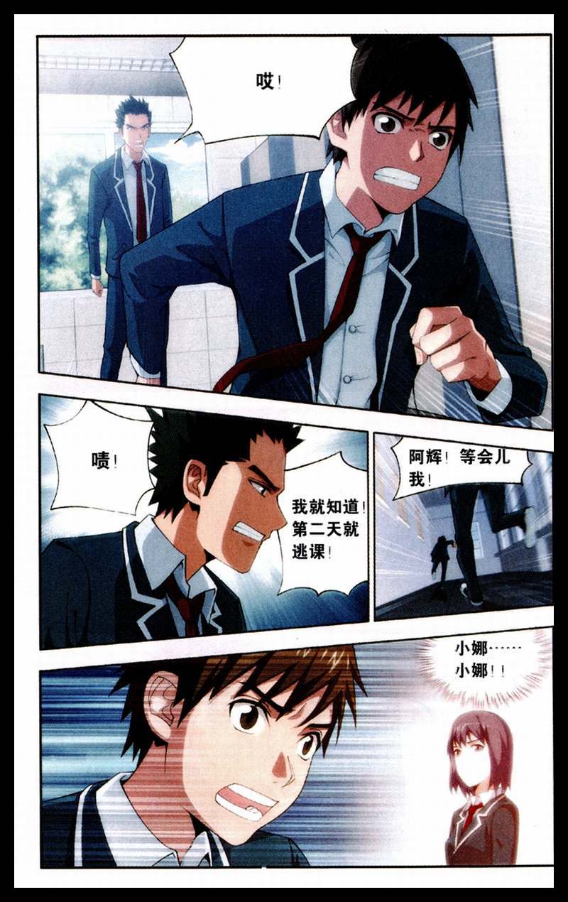 《三寸乱》漫画 002集