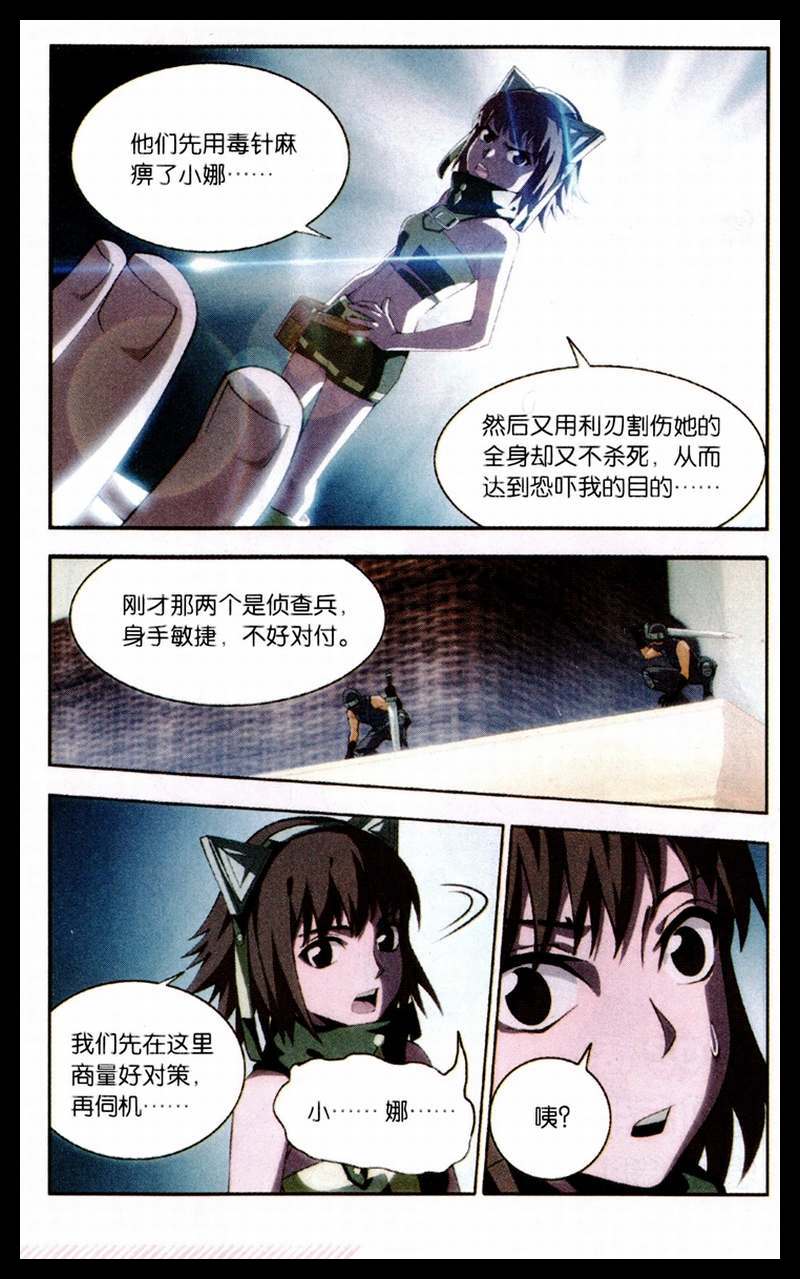 《三寸乱》漫画 002集