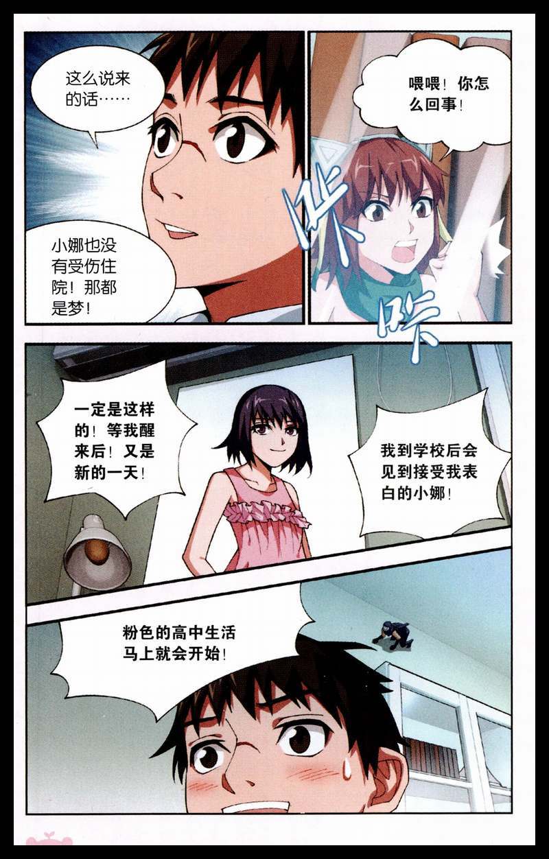 《三寸乱》漫画 003集