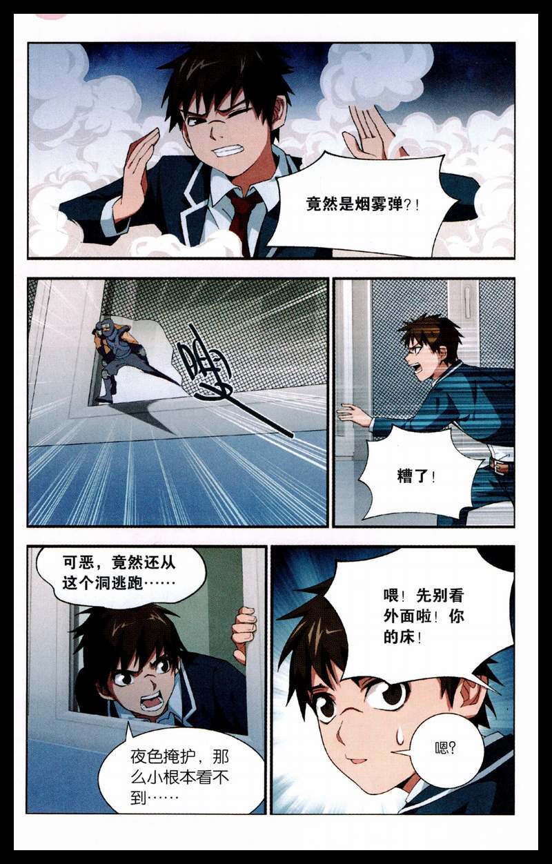 《三寸乱》漫画 003集