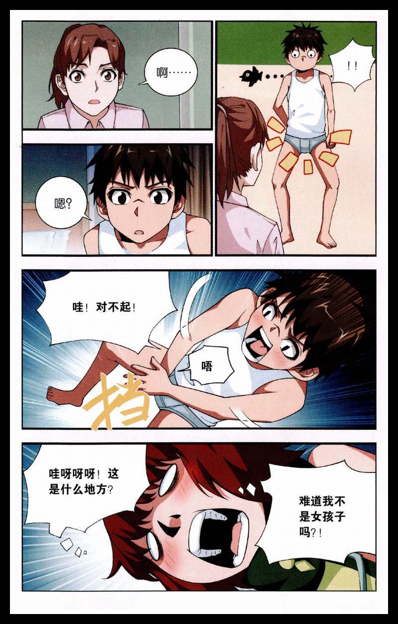 《三寸乱》漫画 003集