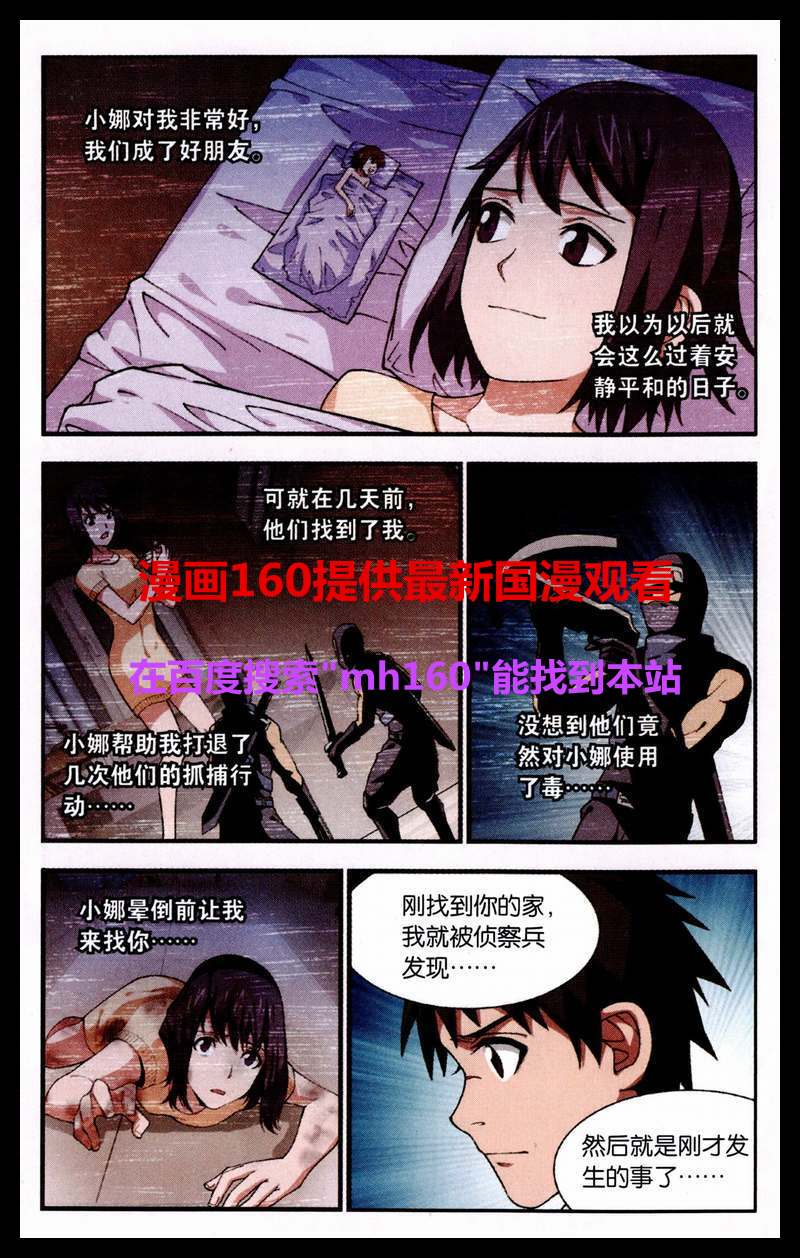 《三寸乱》漫画 004集