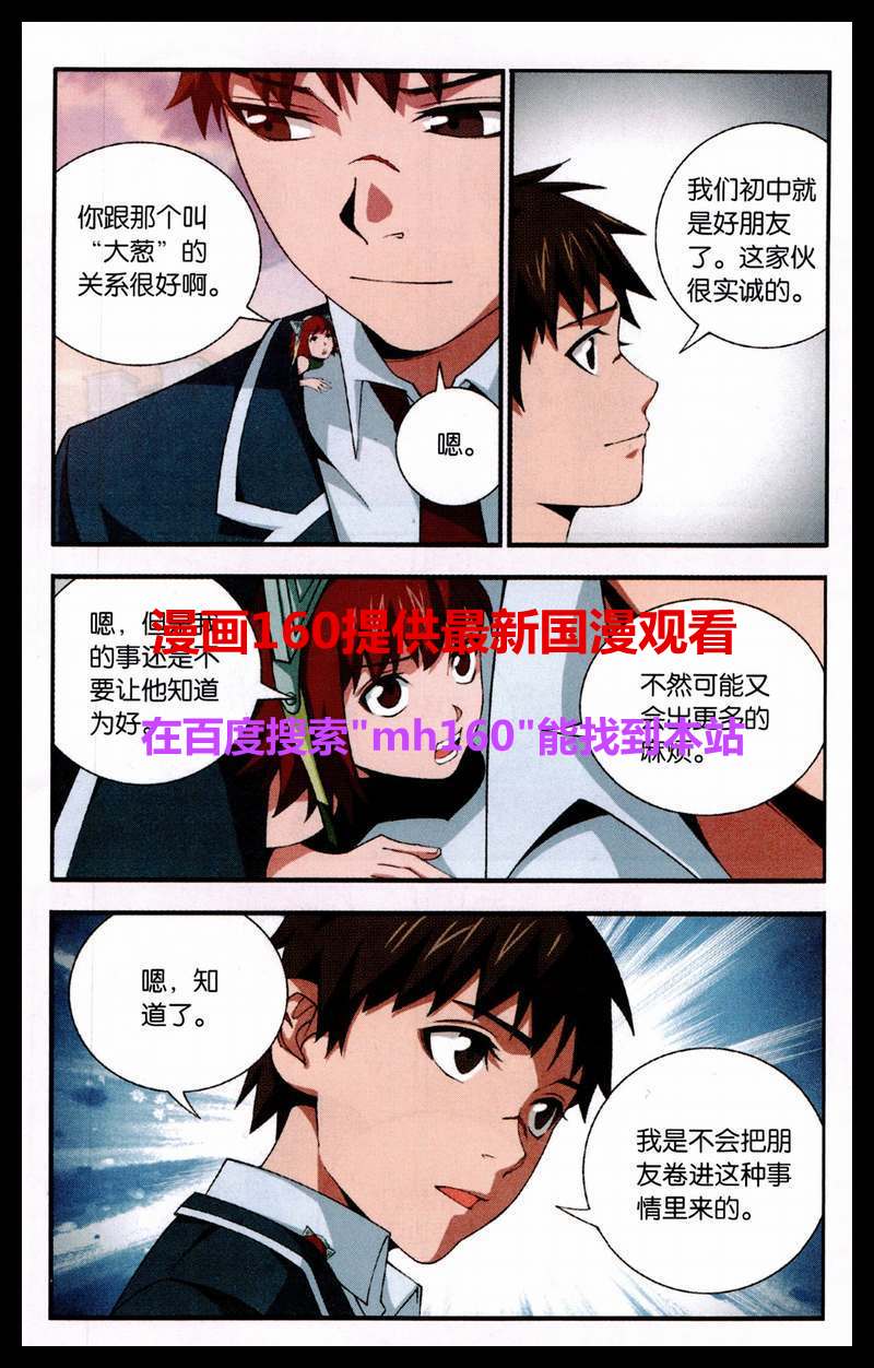 《三寸乱》漫画 004集