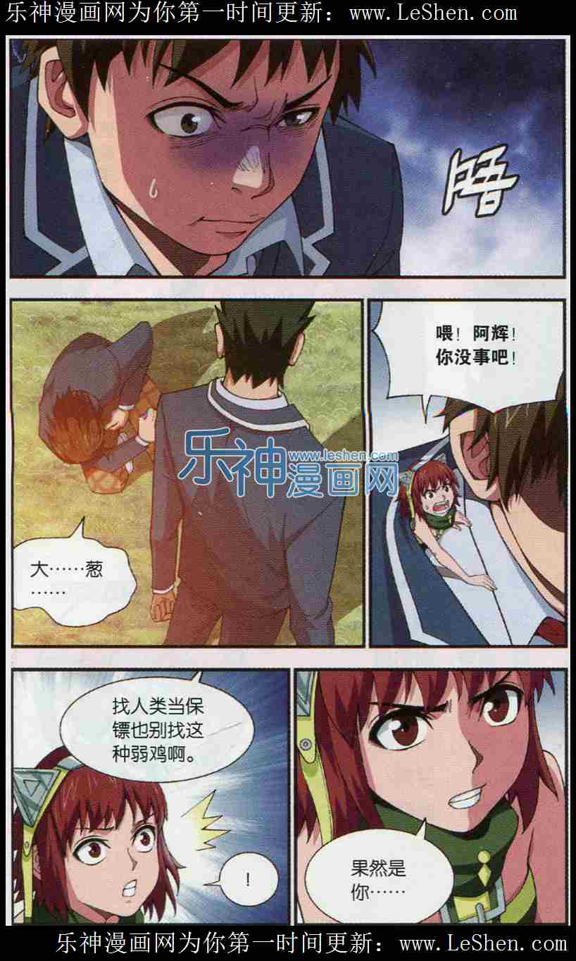 《三寸乱》漫画 005集