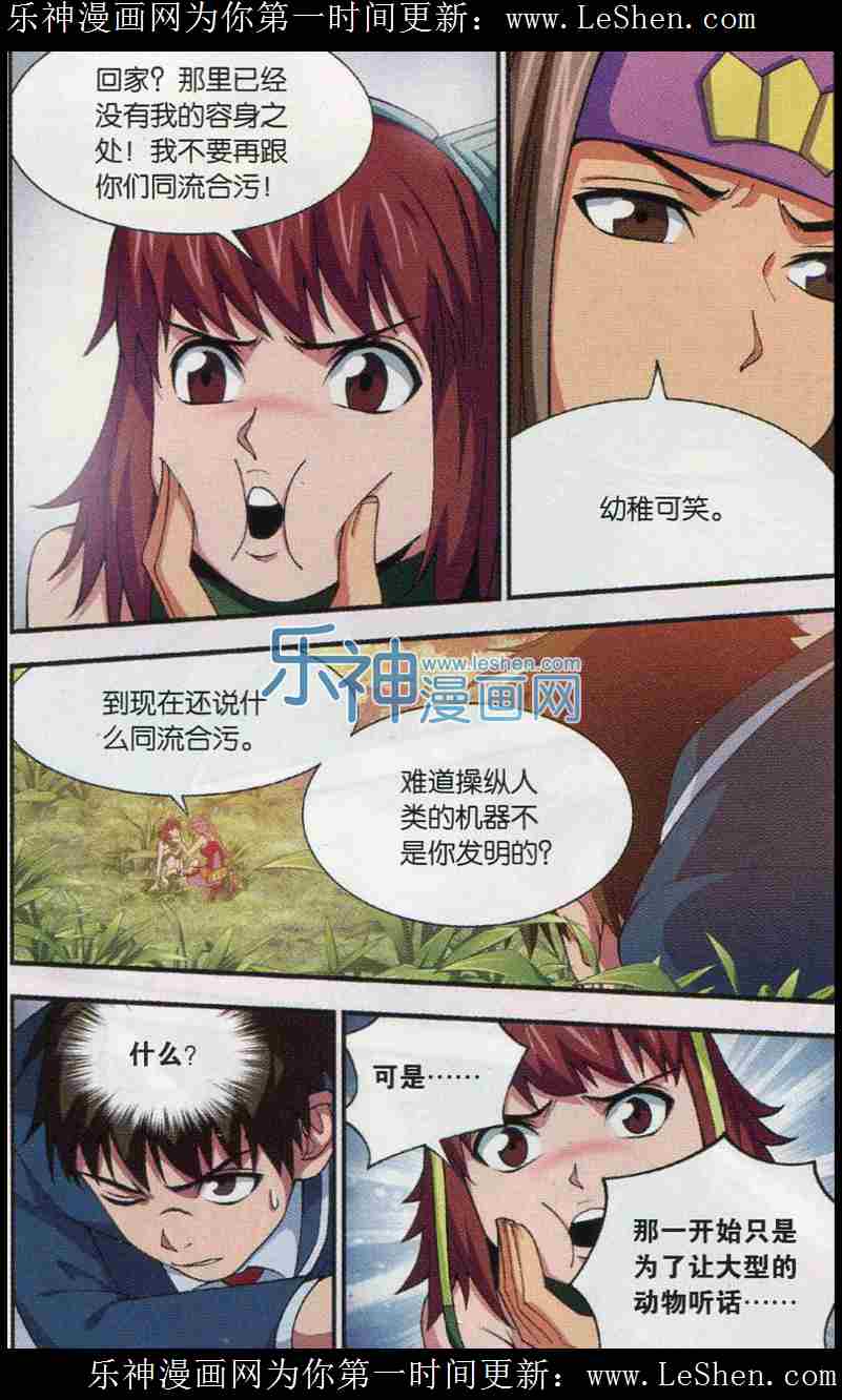 《三寸乱》漫画 005集