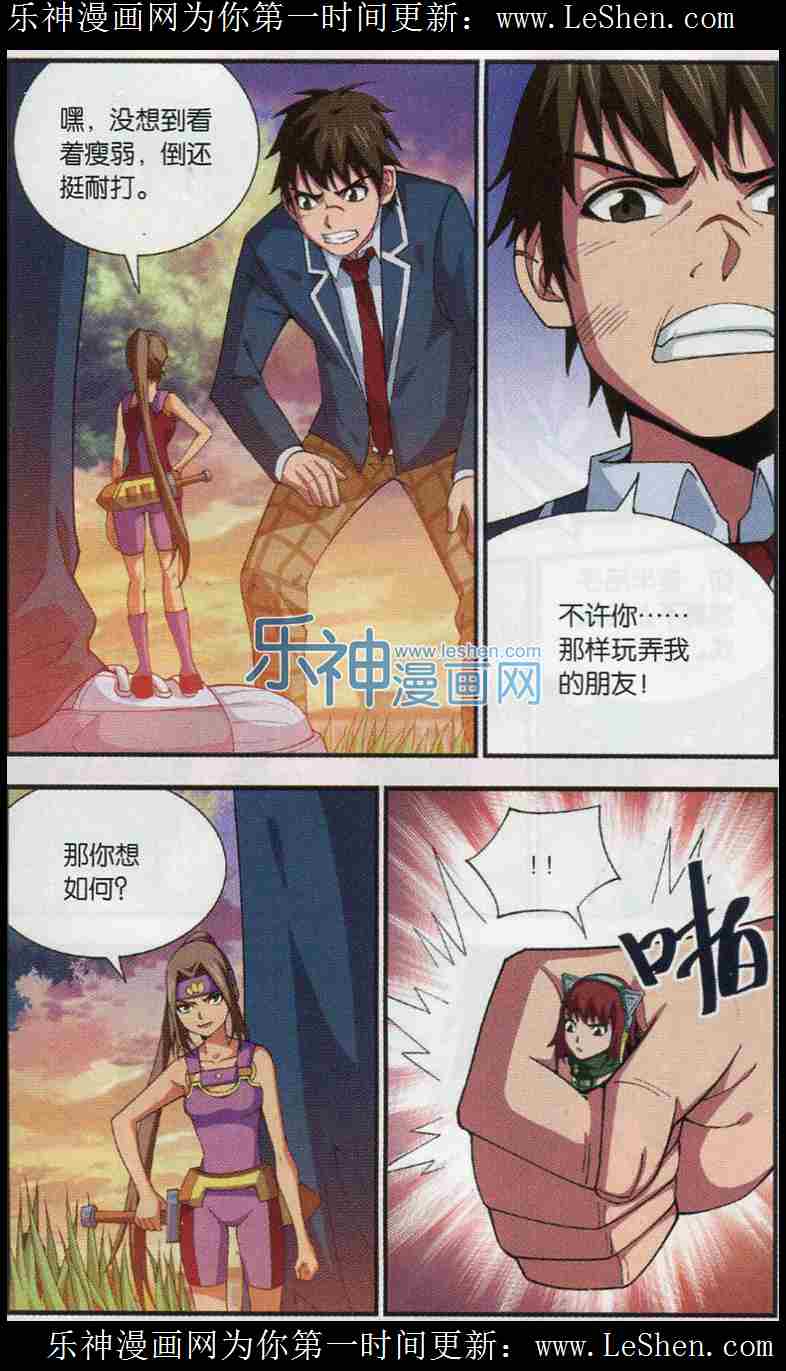 《三寸乱》漫画 005集