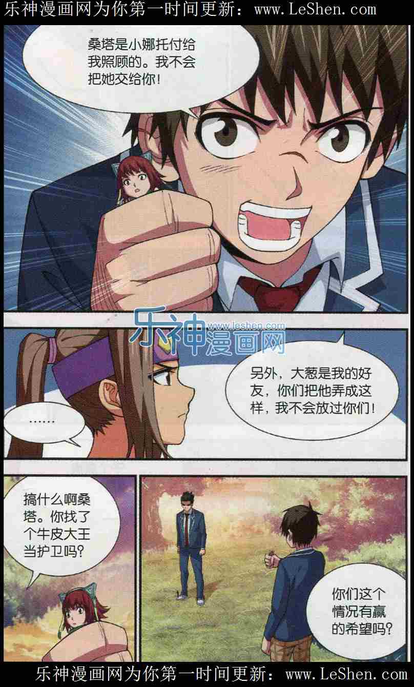 《三寸乱》漫画 005集