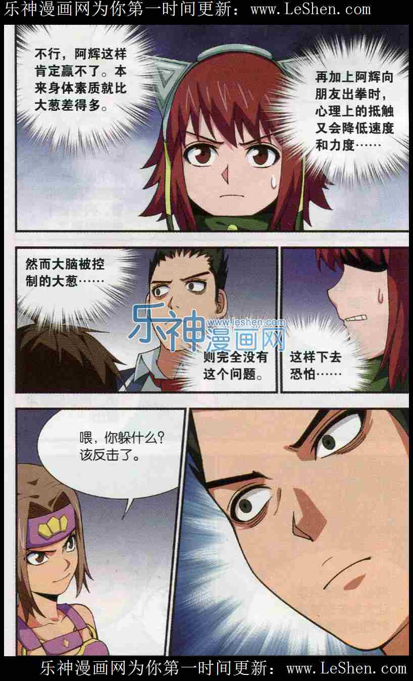 《三寸乱》漫画 005集