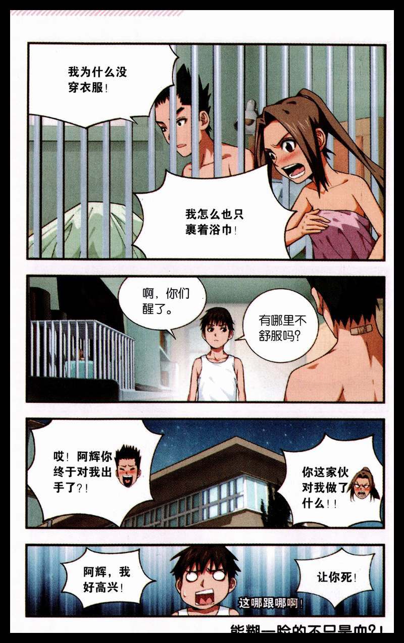 《三寸乱》漫画 006集