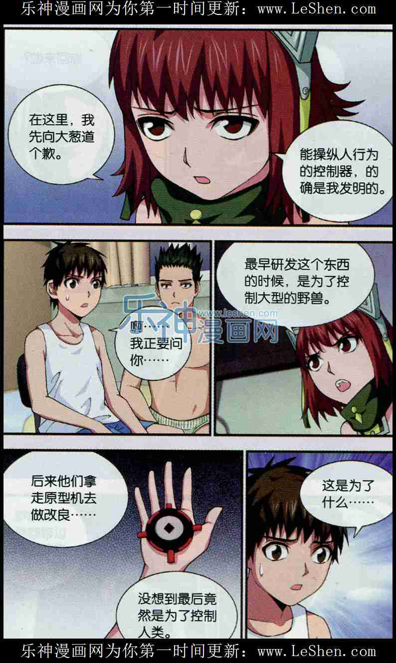 《三寸乱》漫画 007话