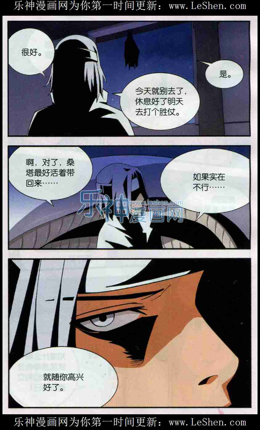 《三寸乱》漫画 007话