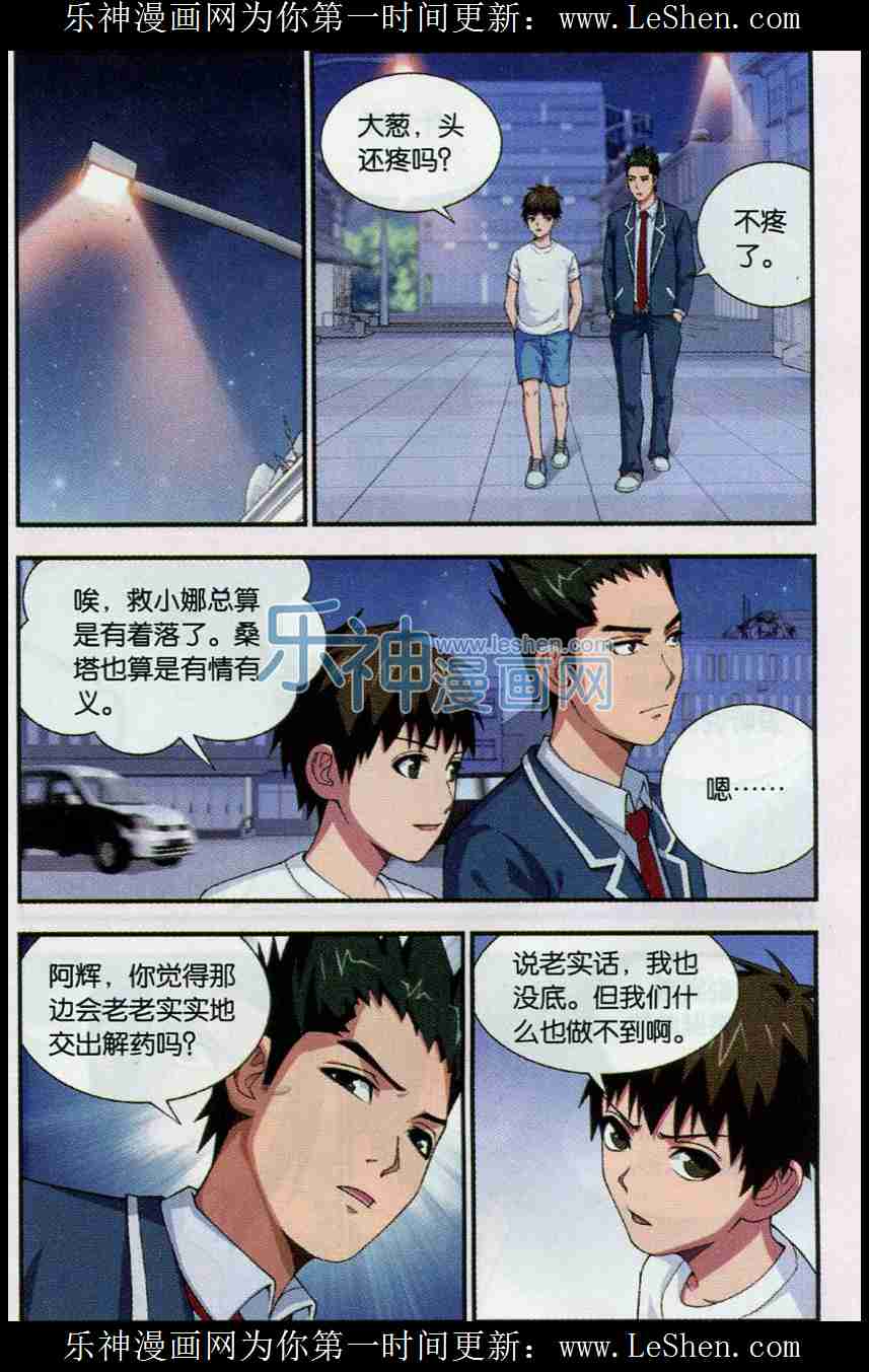 《三寸乱》漫画 007话