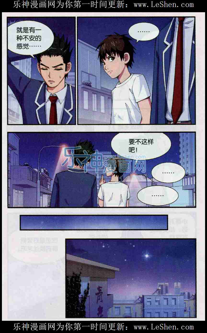 《三寸乱》漫画 007话