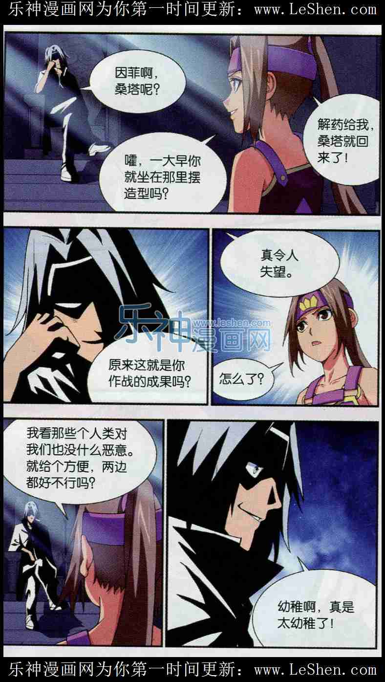 《三寸乱》漫画 007话