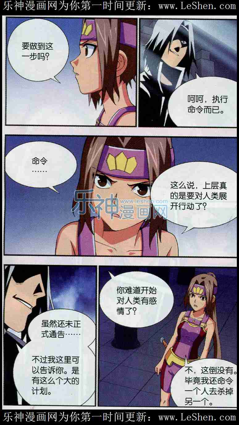 《三寸乱》漫画 007话