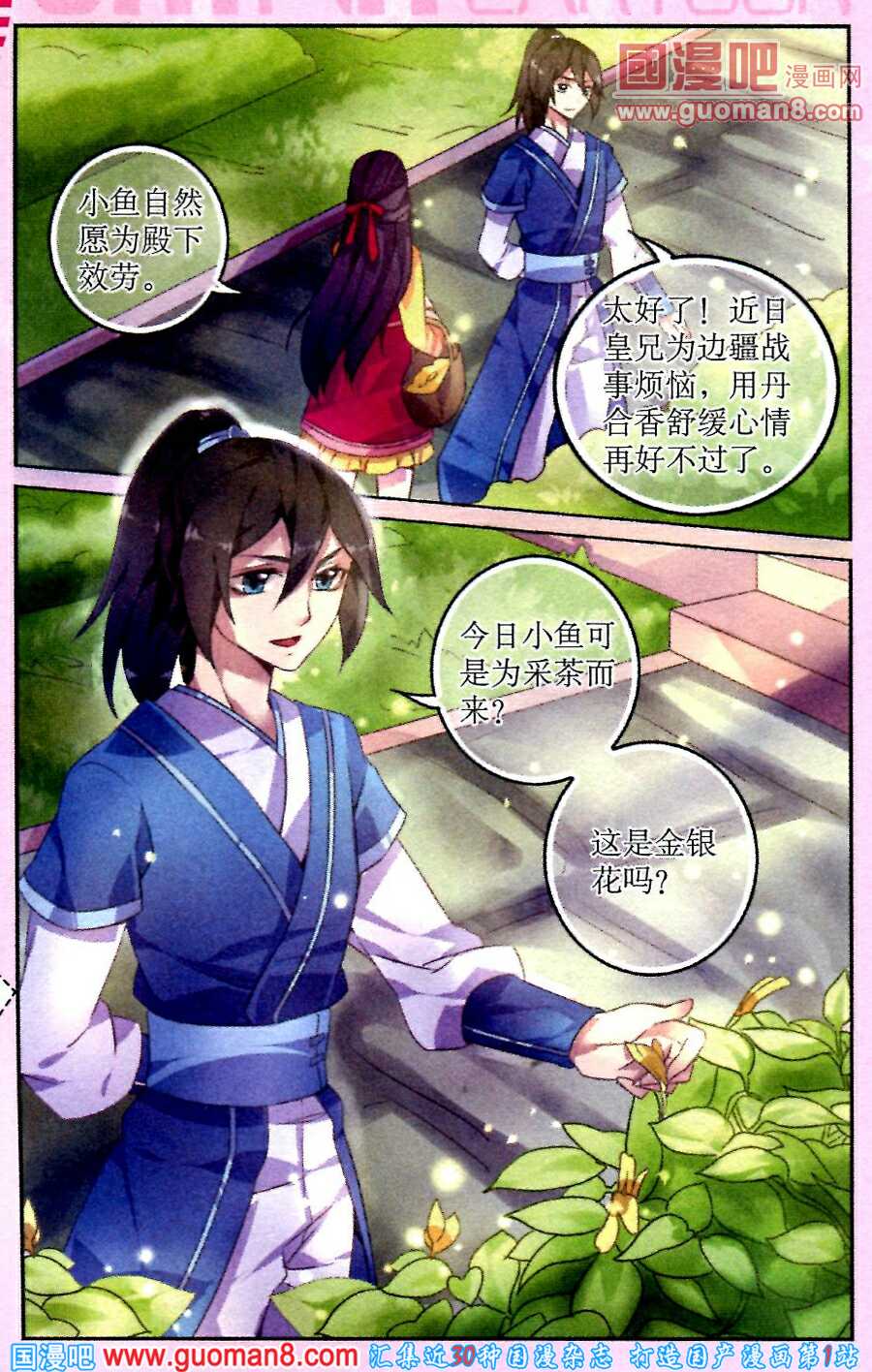 《唐门少女》漫画 010集