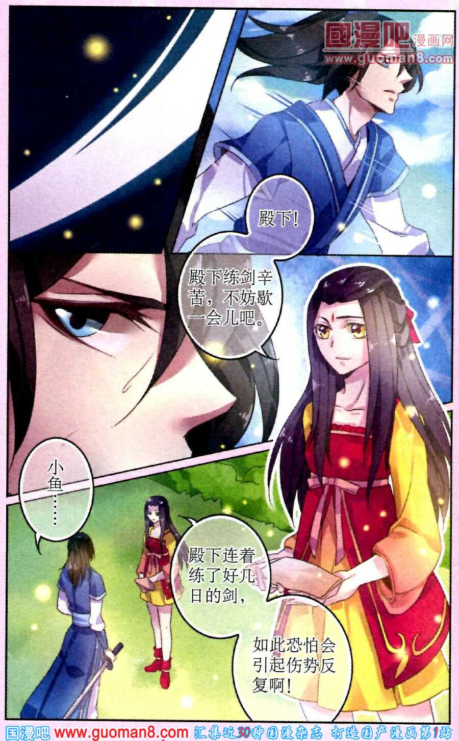 《唐门少女》漫画 011集