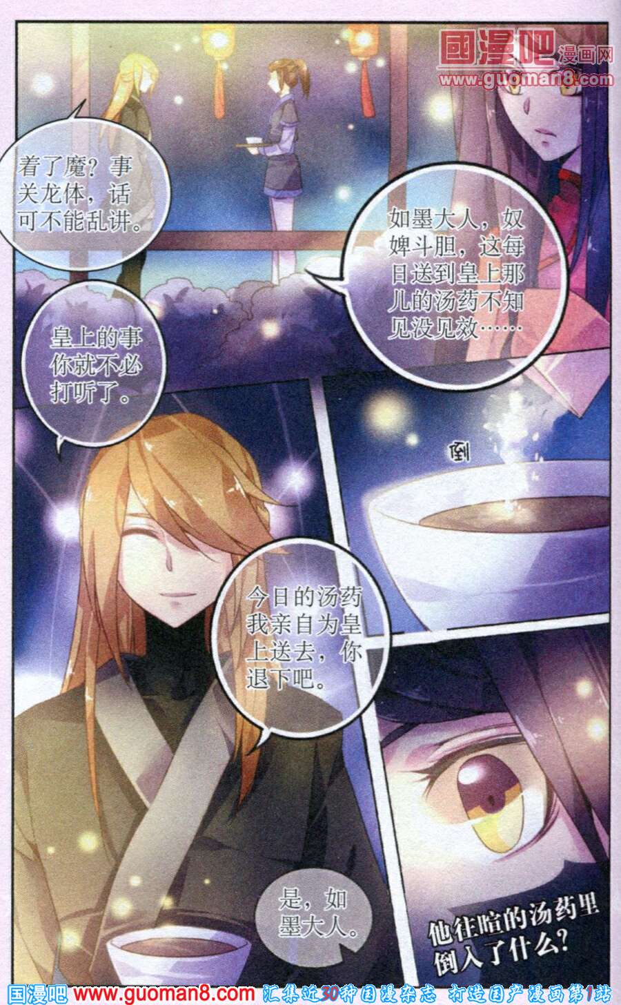 《唐门少女》漫画 015集