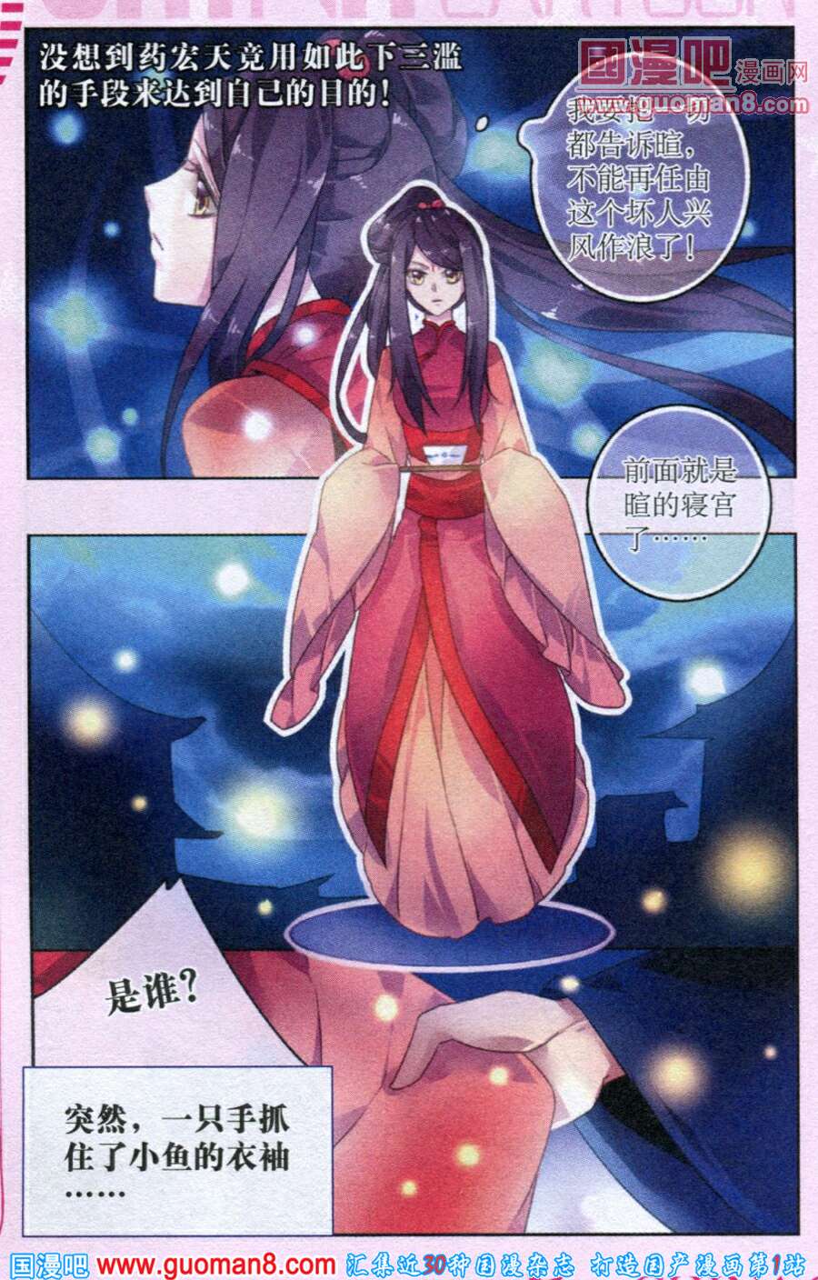 《唐门少女》漫画 015集