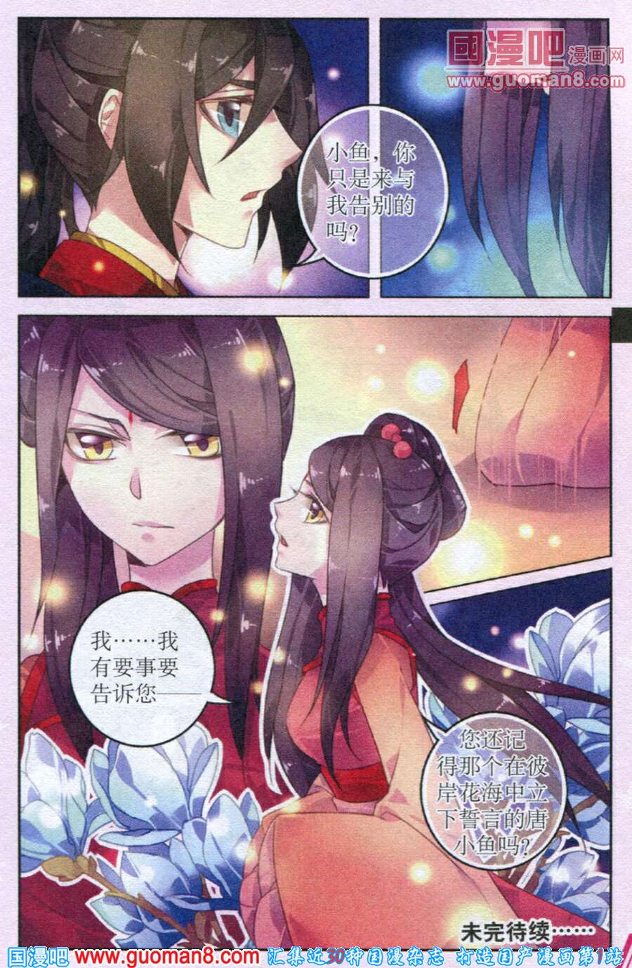 《唐门少女》漫画 015集