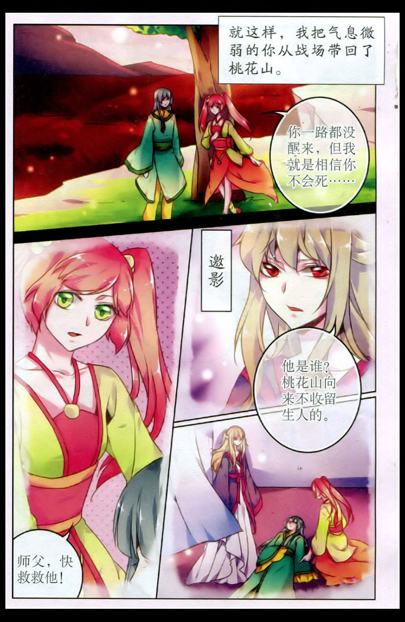 《唐门少女》漫画 034集