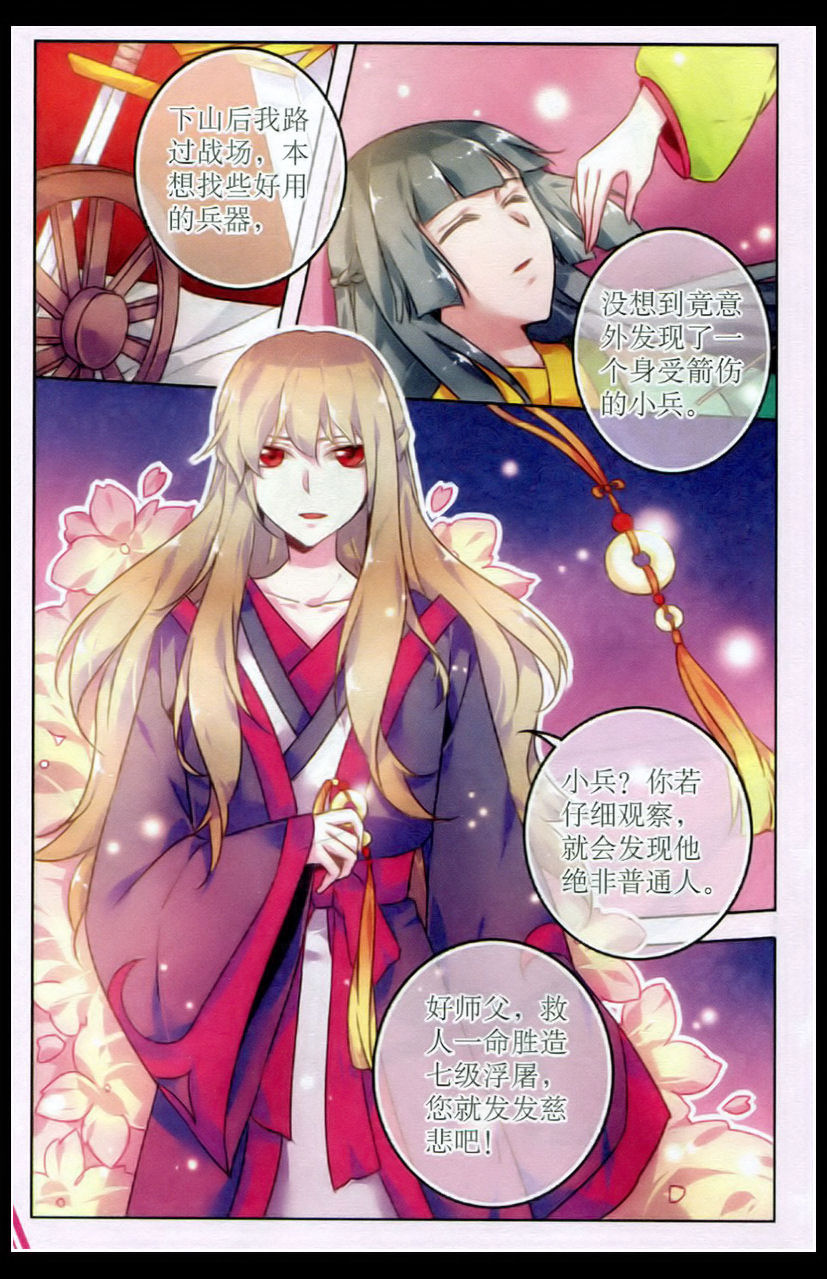 《唐门少女》漫画 034集