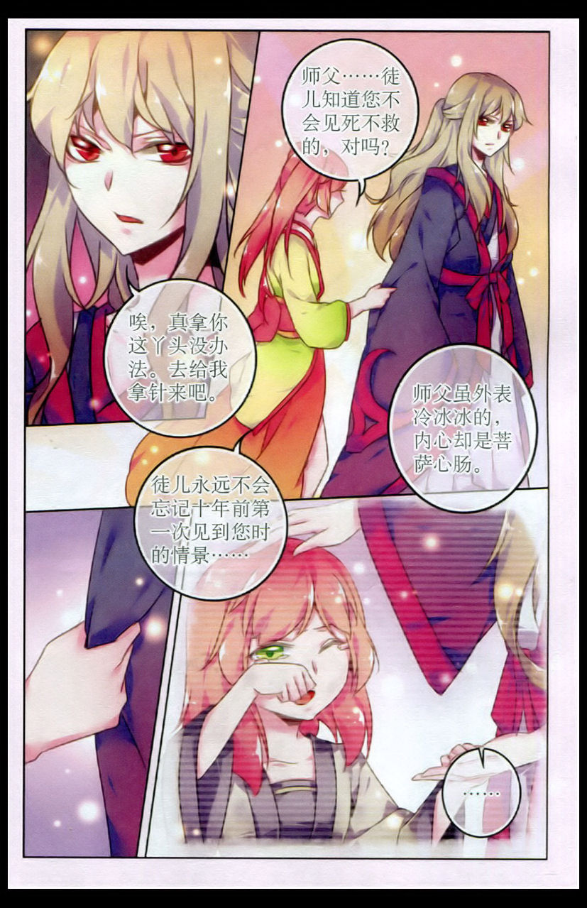 《唐门少女》漫画 034集