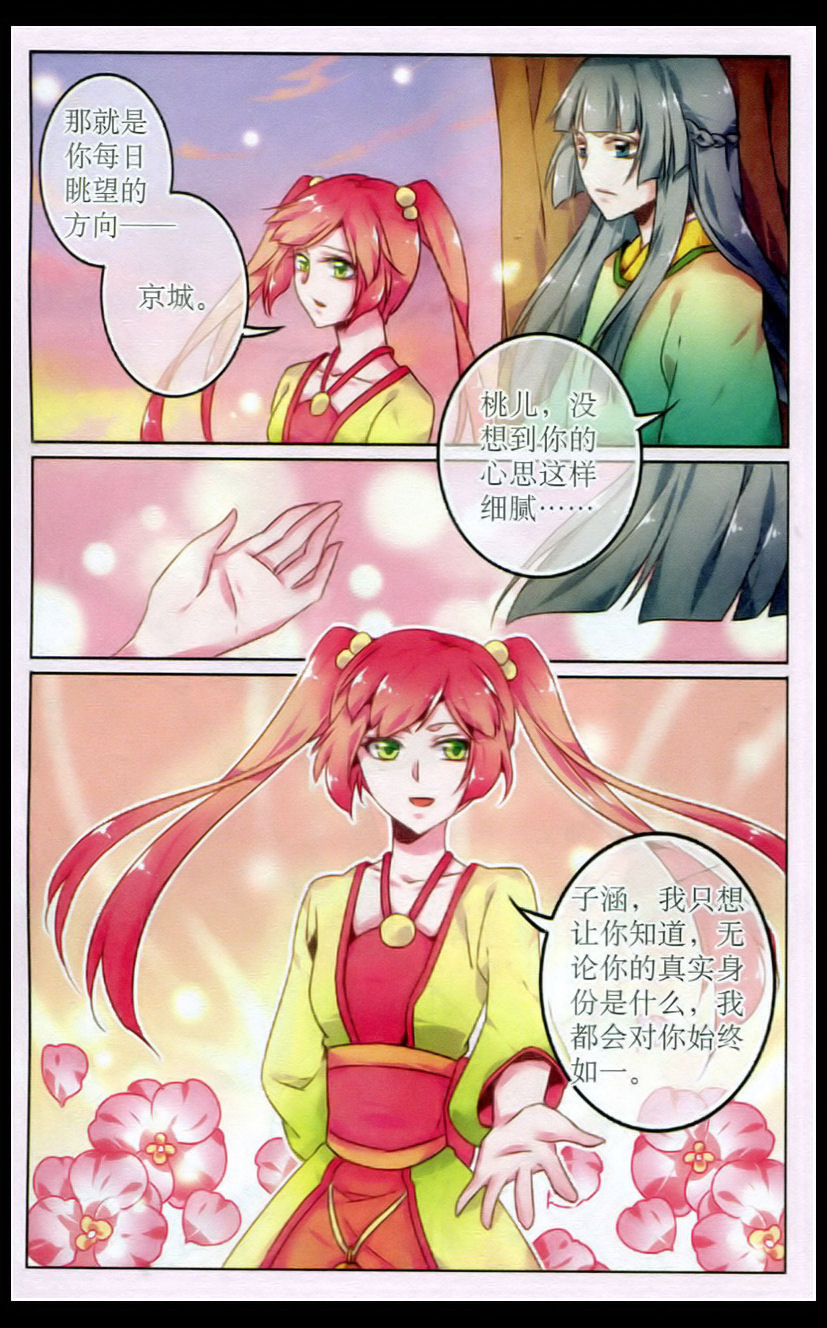 《唐门少女》漫画 034集