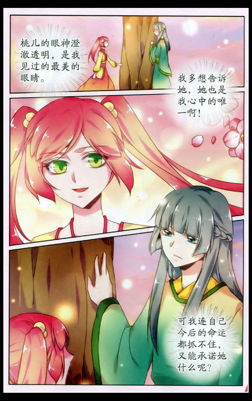 《唐门少女》漫画 034集