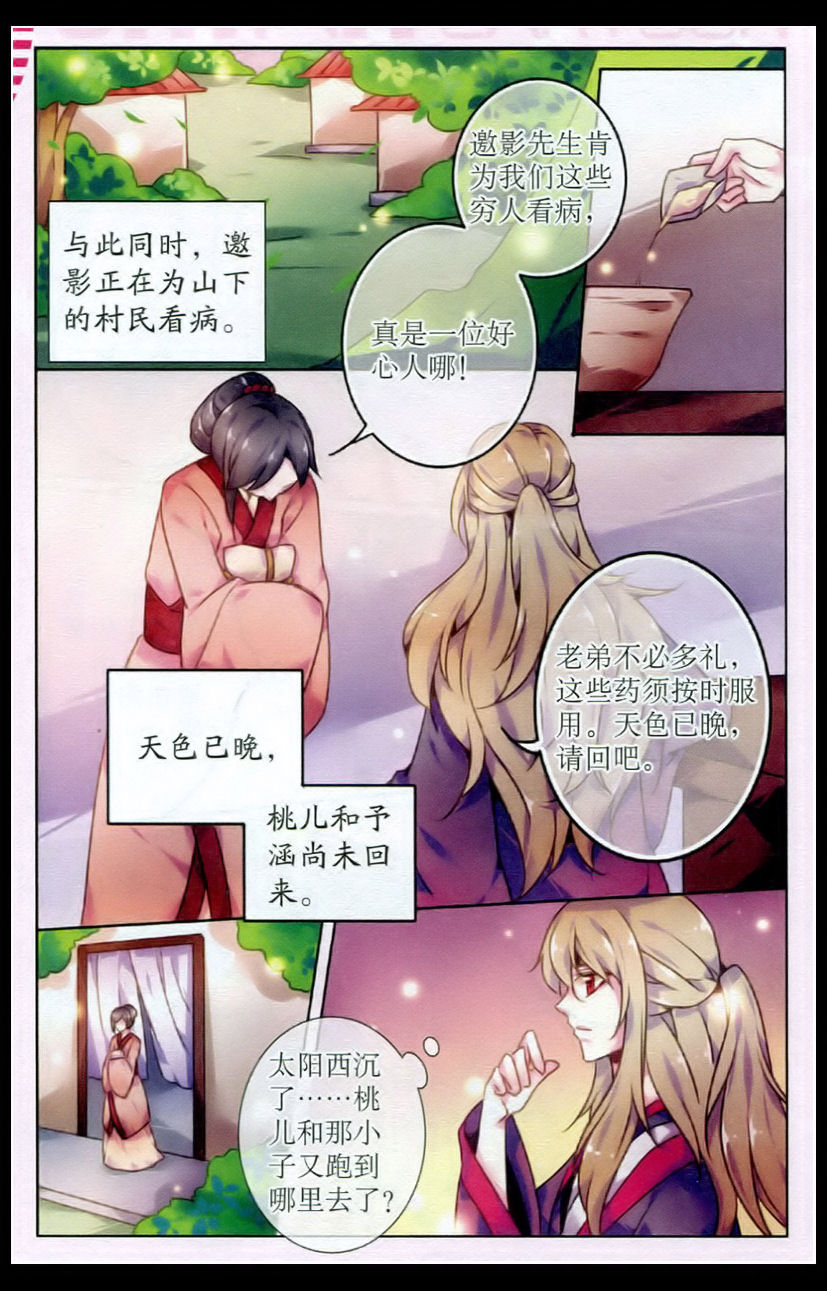 《唐门少女》漫画 034集