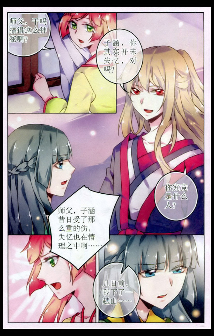 《唐门少女》漫画 034集