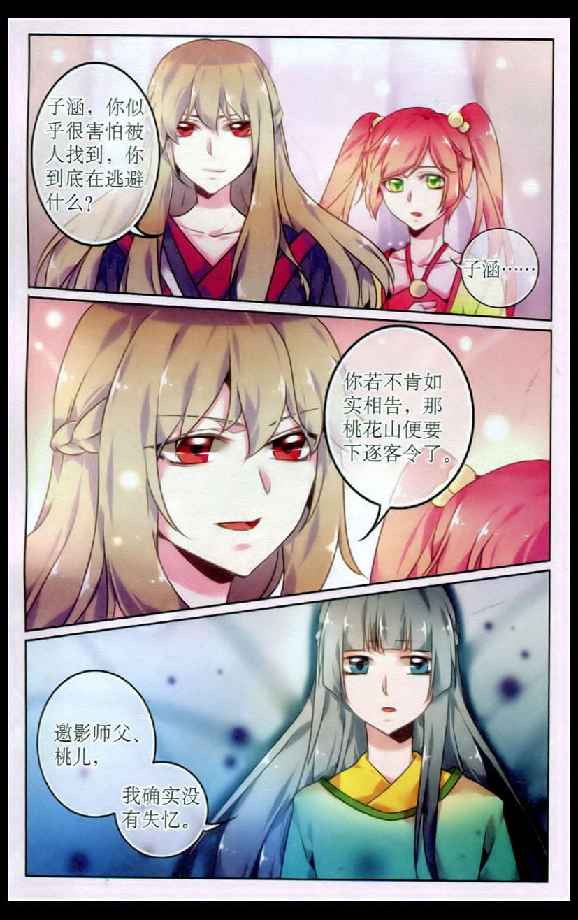 《唐门少女》漫画 034集