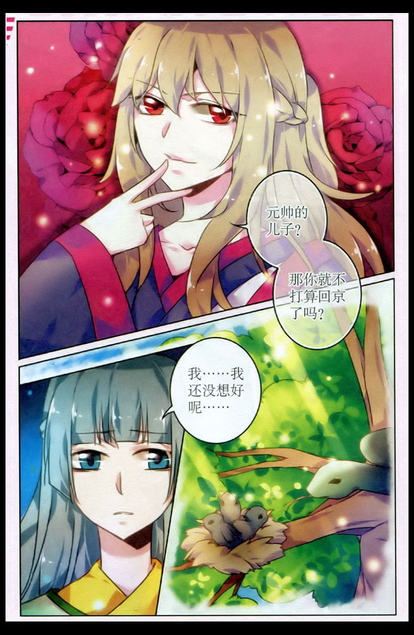 《唐门少女》漫画 034集