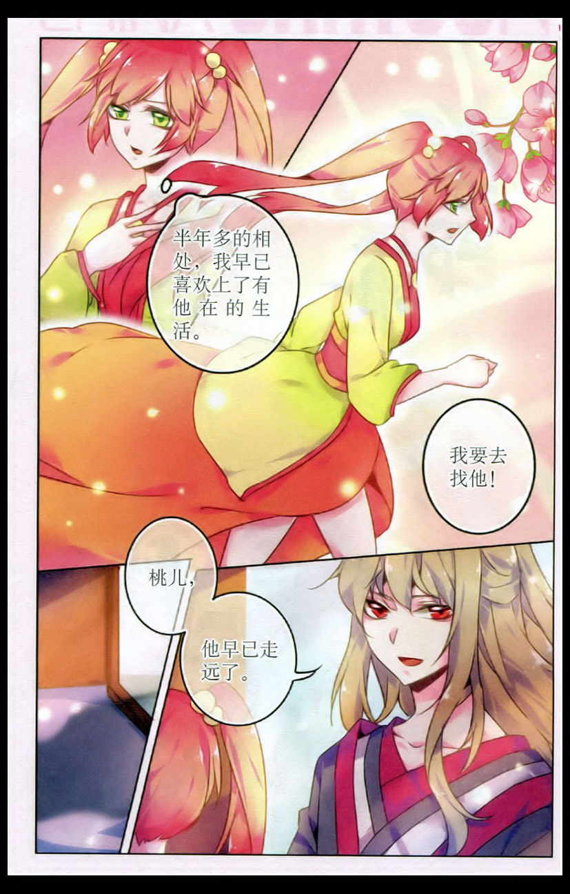 《唐门少女》漫画 034集