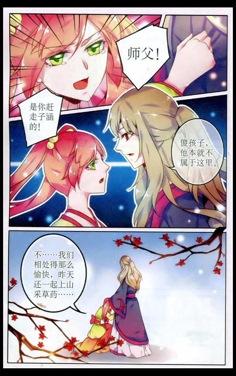 《唐门少女》漫画 034集