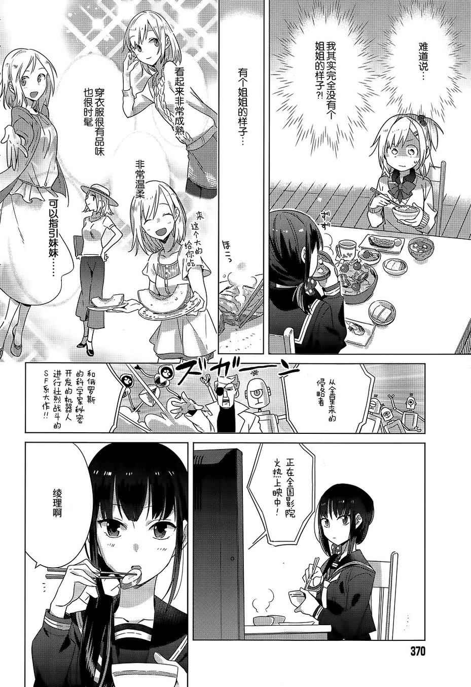 《百合姐妹的自炊双人餐》漫画 003话